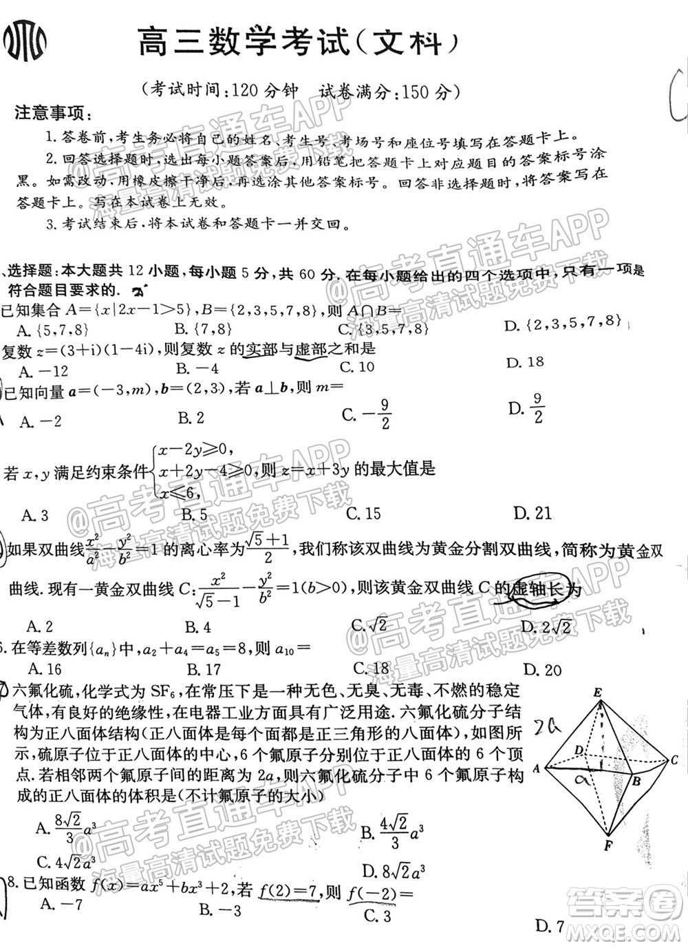 2022屆金太陽百萬聯考1006高三文科數學試題及答案