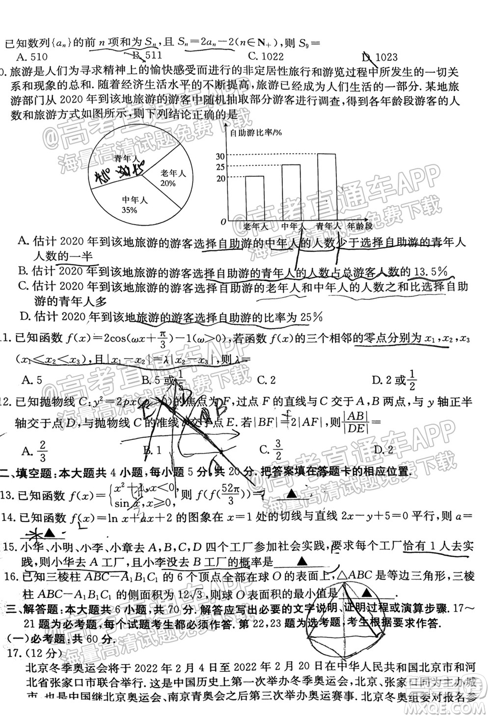 2022屆金太陽百萬聯考1006高三文科數學試題及答案