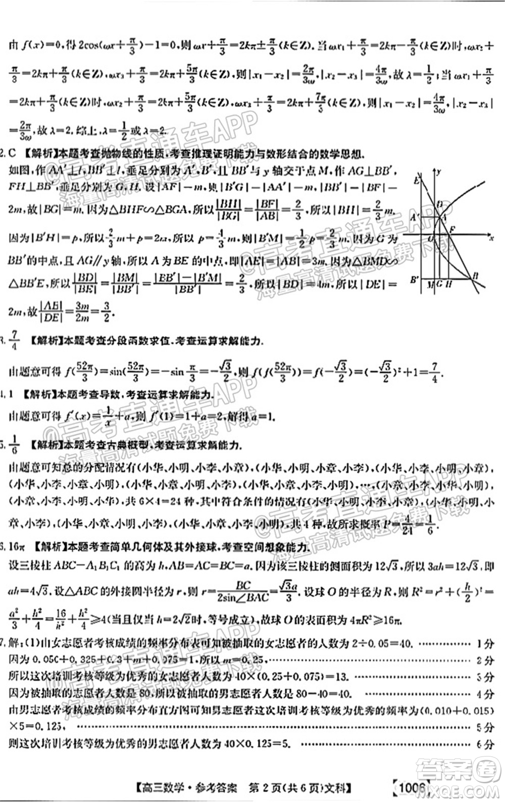 2022屆金太陽百萬聯考1006高三文科數學試題及答案