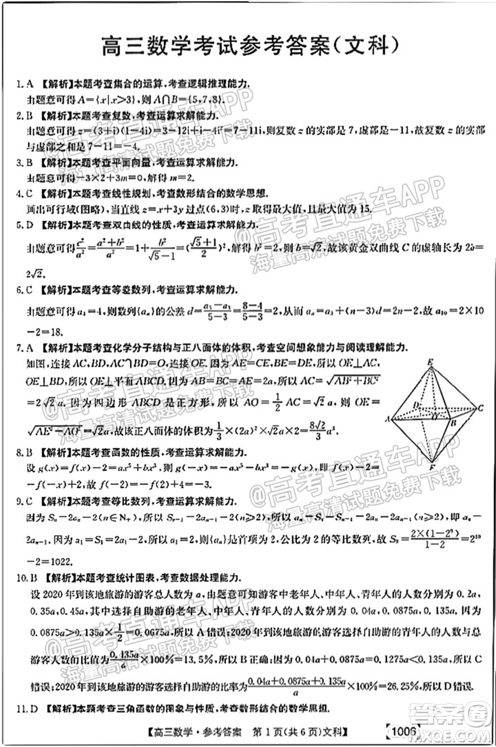 2022屆金太陽百萬聯考1006高三文科數學試題及答案