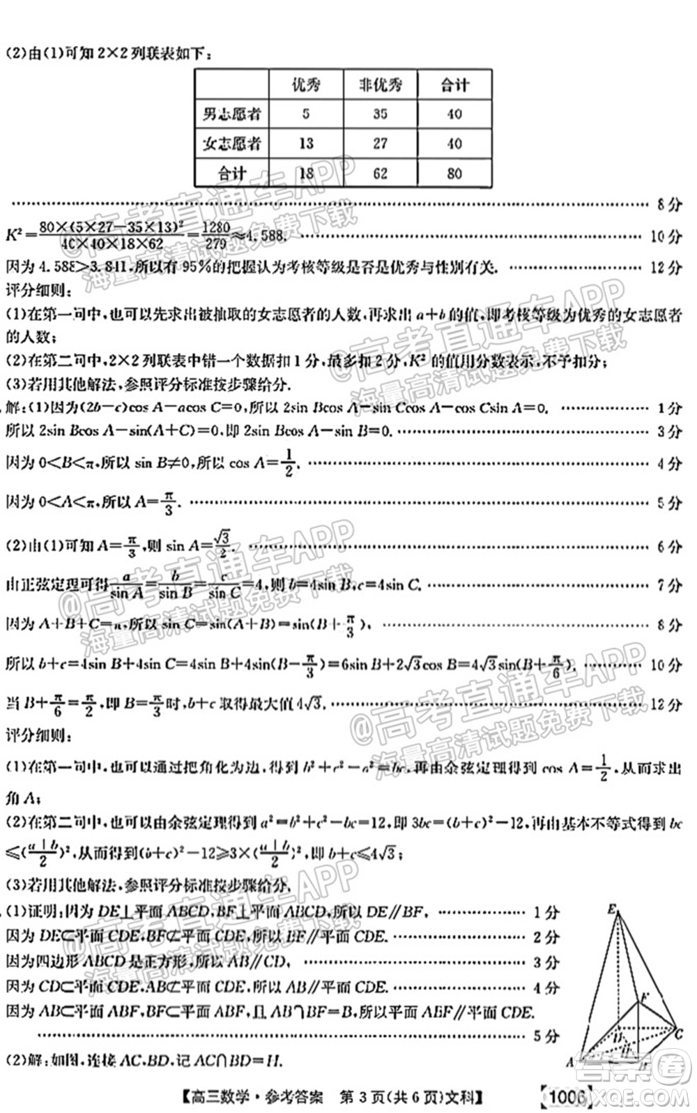 2022屆金太陽百萬聯考1006高三文科數學試題及答案