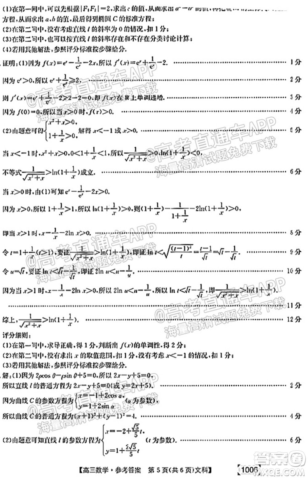 2022屆金太陽百萬聯考1006高三文科數學試題及答案