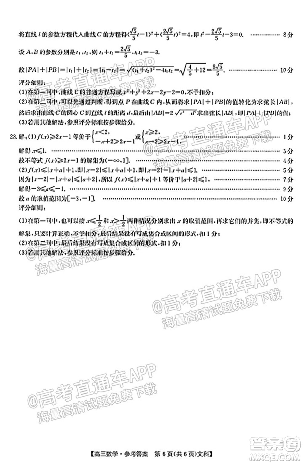 2022屆金太陽百萬聯考1006高三文科數學試題及答案