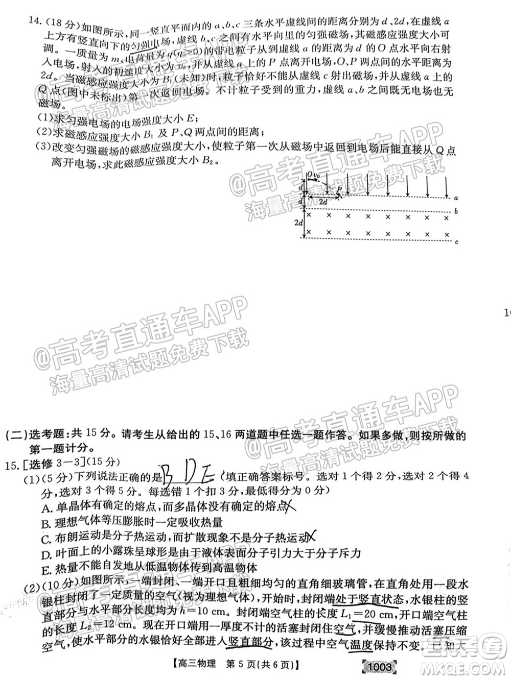 2022屆金太陽(yáng)百萬聯(lián)考1003高三物理試題及答案