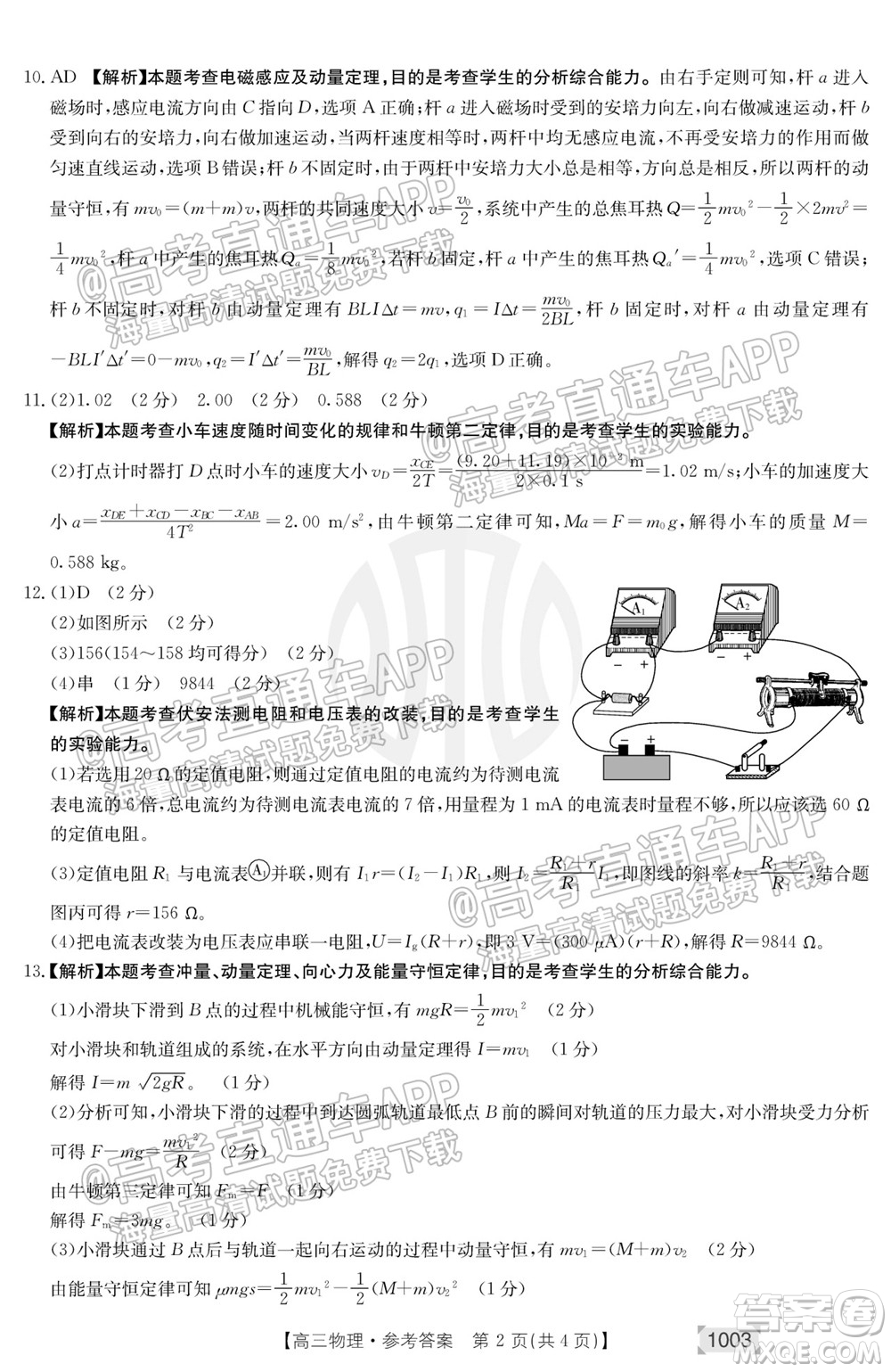 2022屆金太陽(yáng)百萬聯(lián)考1003高三物理試題及答案