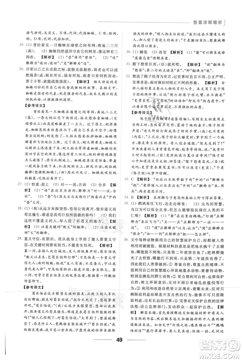 云南美術(shù)出版社2021秋季亮點(diǎn)給力提優(yōu)課時(shí)作業(yè)本七年級(jí)上冊(cè)語(yǔ)文人教版參考答案