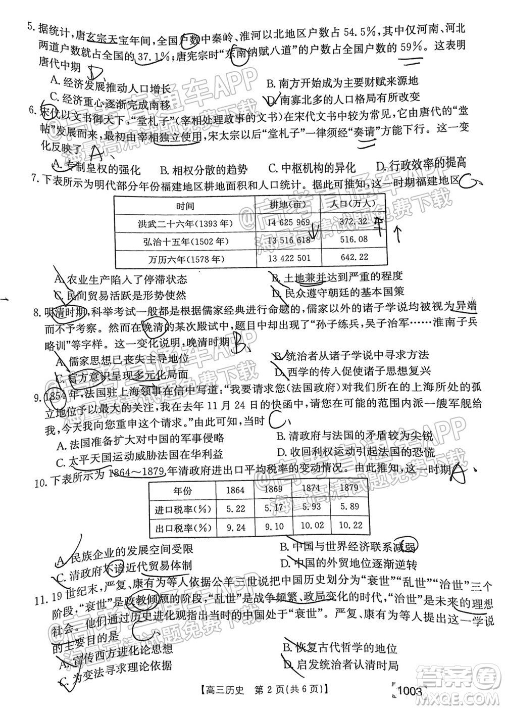 2022屆金太陽百萬聯考1003高三歷史試題及答案