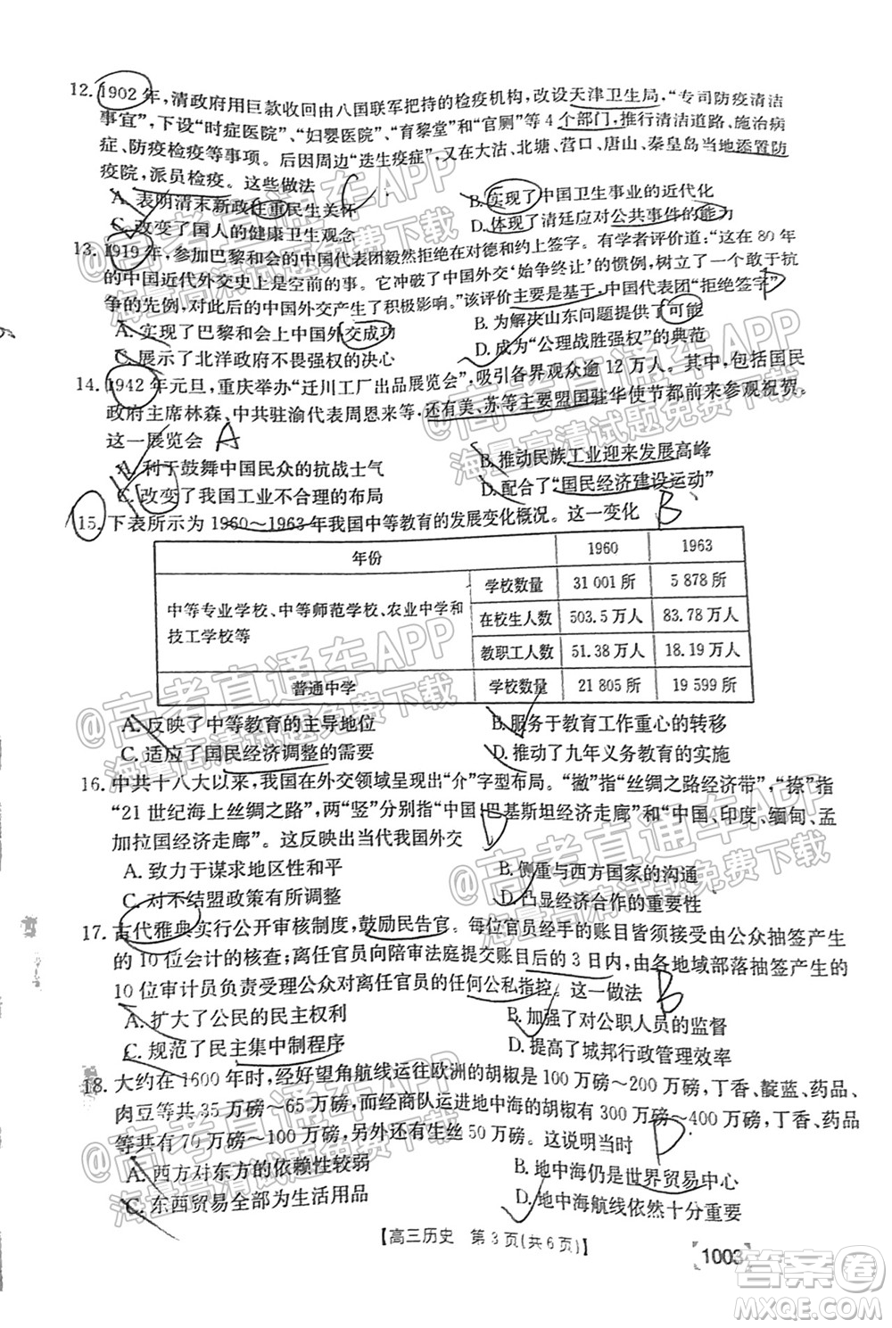 2022屆金太陽百萬聯考1003高三歷史試題及答案