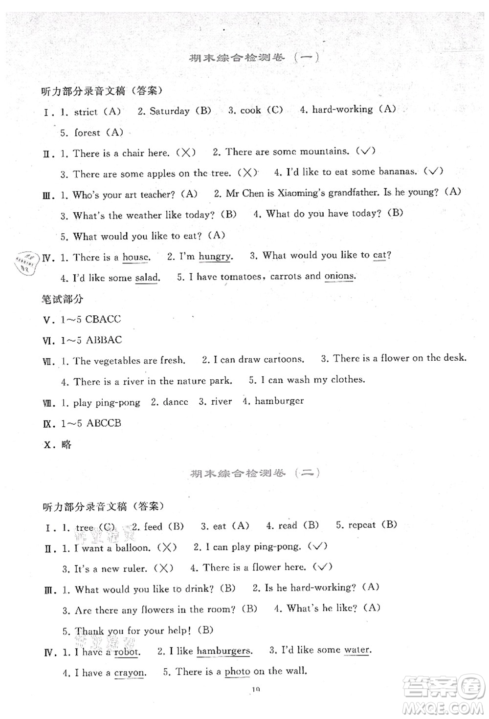 人民教育出版社2021同步輕松練習(xí)五年級(jí)英語(yǔ)上冊(cè)人教PEP版答案