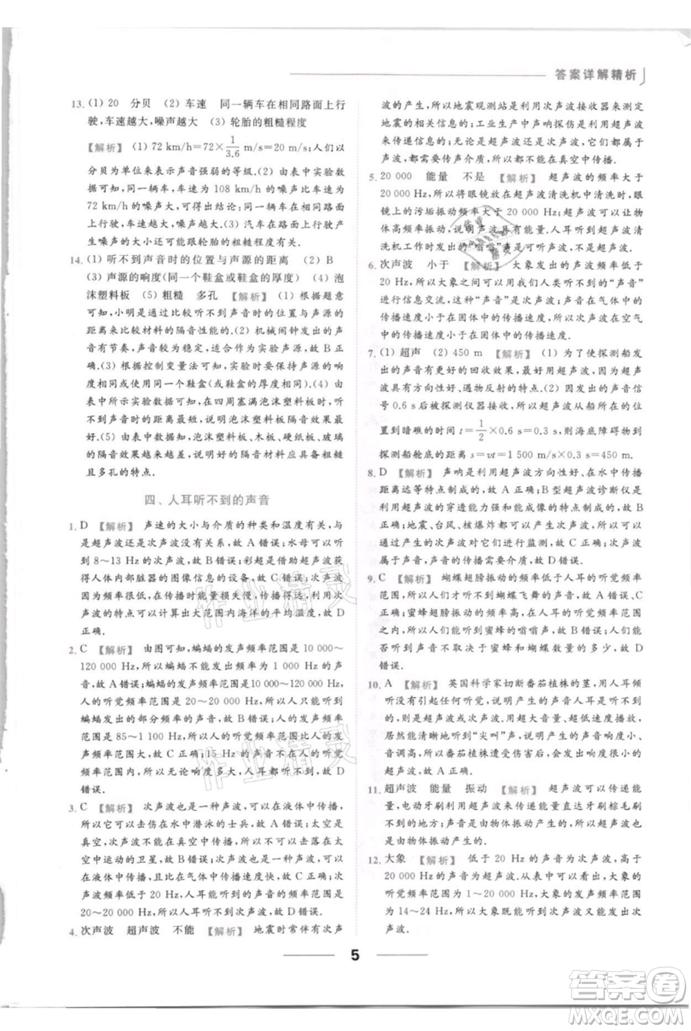 云南美術出版社2021秋季亮點給力提優(yōu)課時作業(yè)本八年級上冊物理通用版參考答案