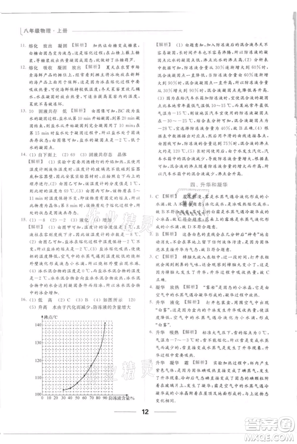 云南美術出版社2021秋季亮點給力提優(yōu)課時作業(yè)本八年級上冊物理通用版參考答案