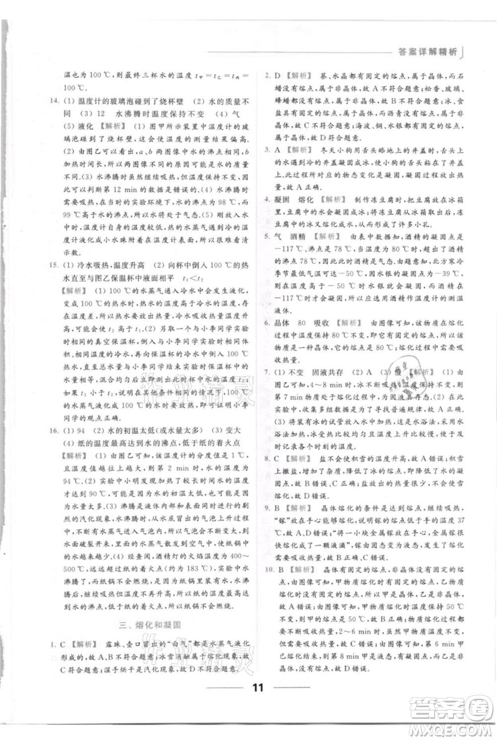 云南美術出版社2021秋季亮點給力提優(yōu)課時作業(yè)本八年級上冊物理通用版參考答案