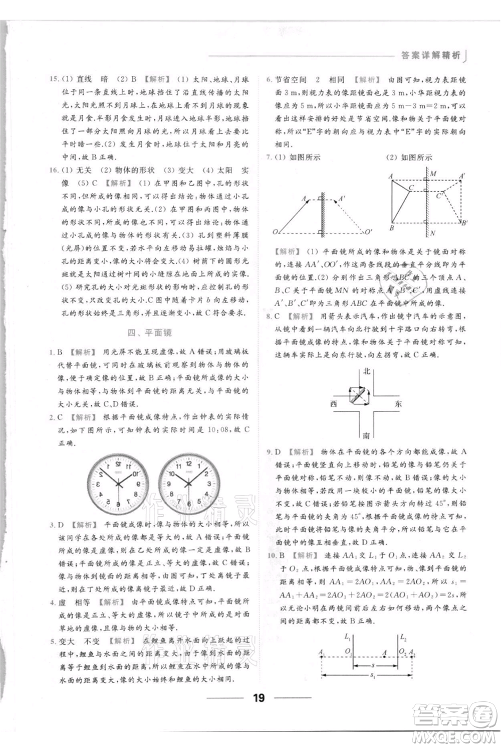 云南美術出版社2021秋季亮點給力提優(yōu)課時作業(yè)本八年級上冊物理通用版參考答案