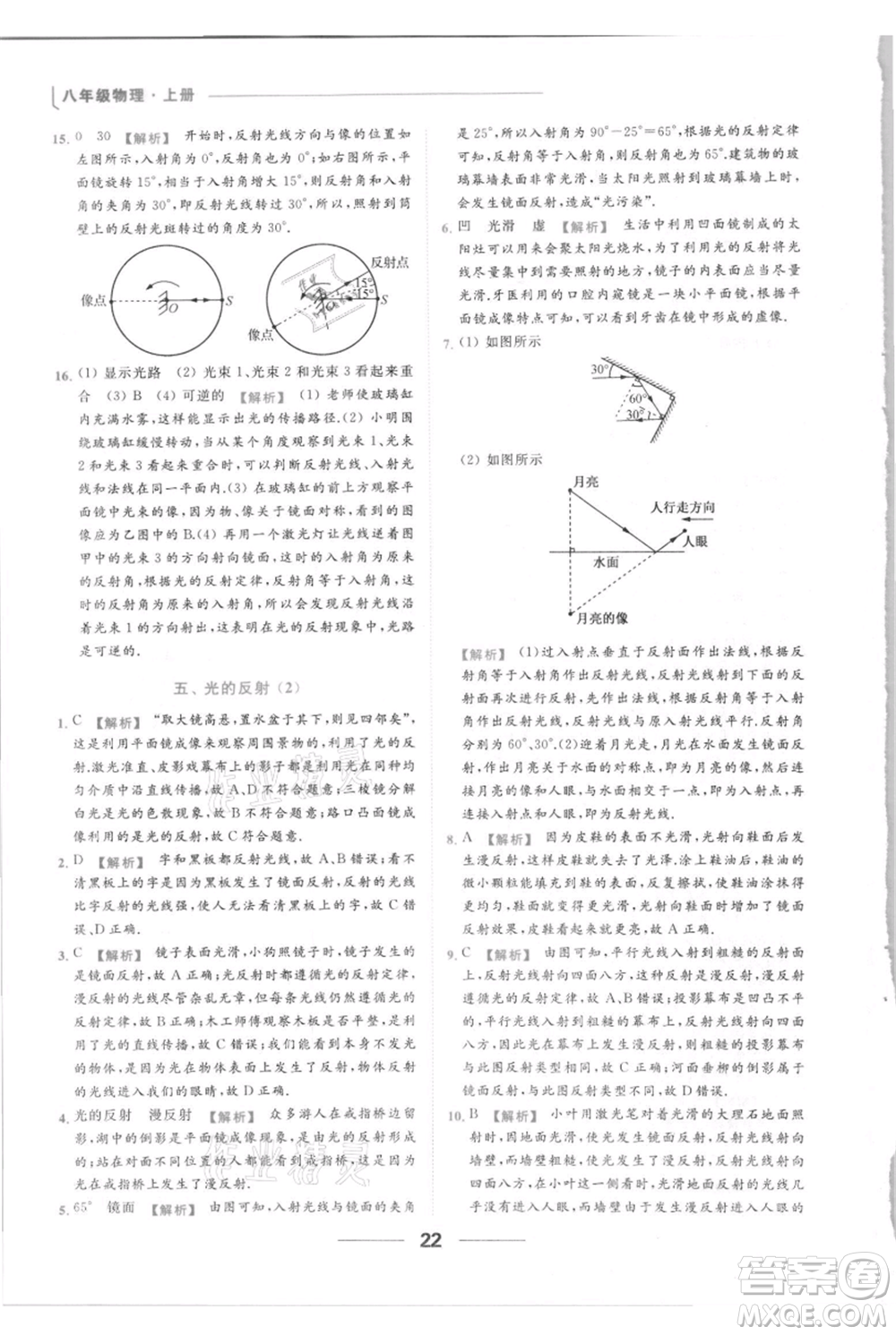 云南美術出版社2021秋季亮點給力提優(yōu)課時作業(yè)本八年級上冊物理通用版參考答案