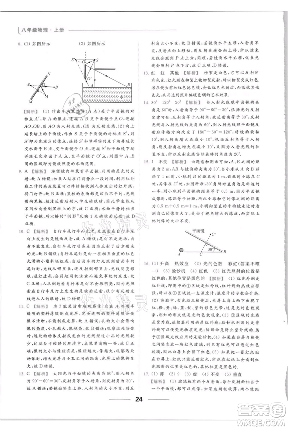 云南美術出版社2021秋季亮點給力提優(yōu)課時作業(yè)本八年級上冊物理通用版參考答案