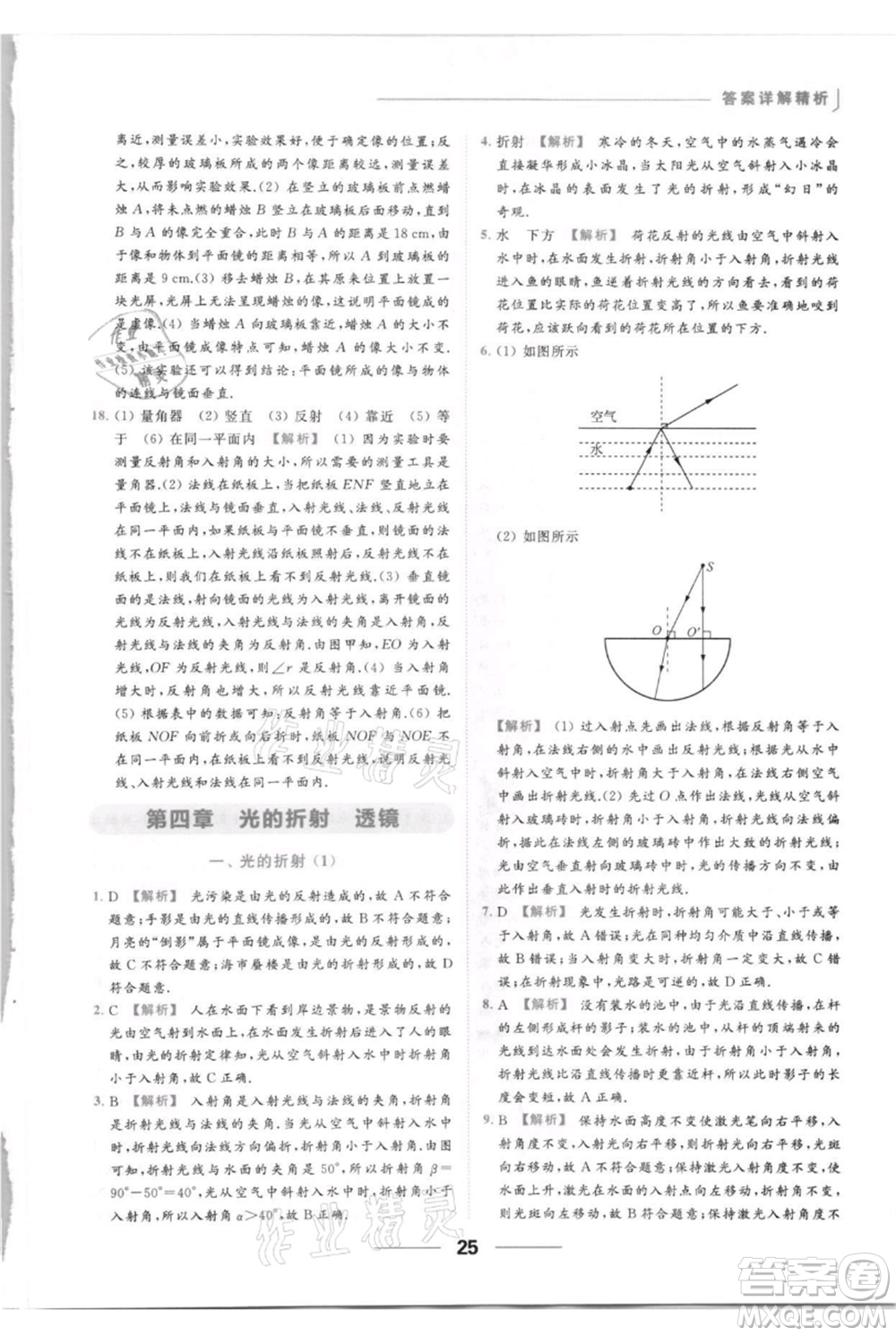 云南美術出版社2021秋季亮點給力提優(yōu)課時作業(yè)本八年級上冊物理通用版參考答案