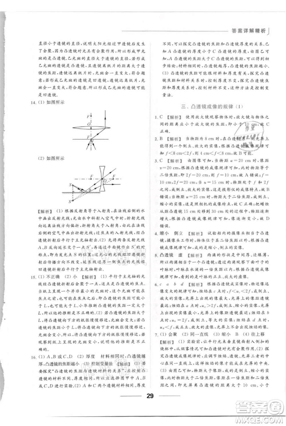 云南美術出版社2021秋季亮點給力提優(yōu)課時作業(yè)本八年級上冊物理通用版參考答案