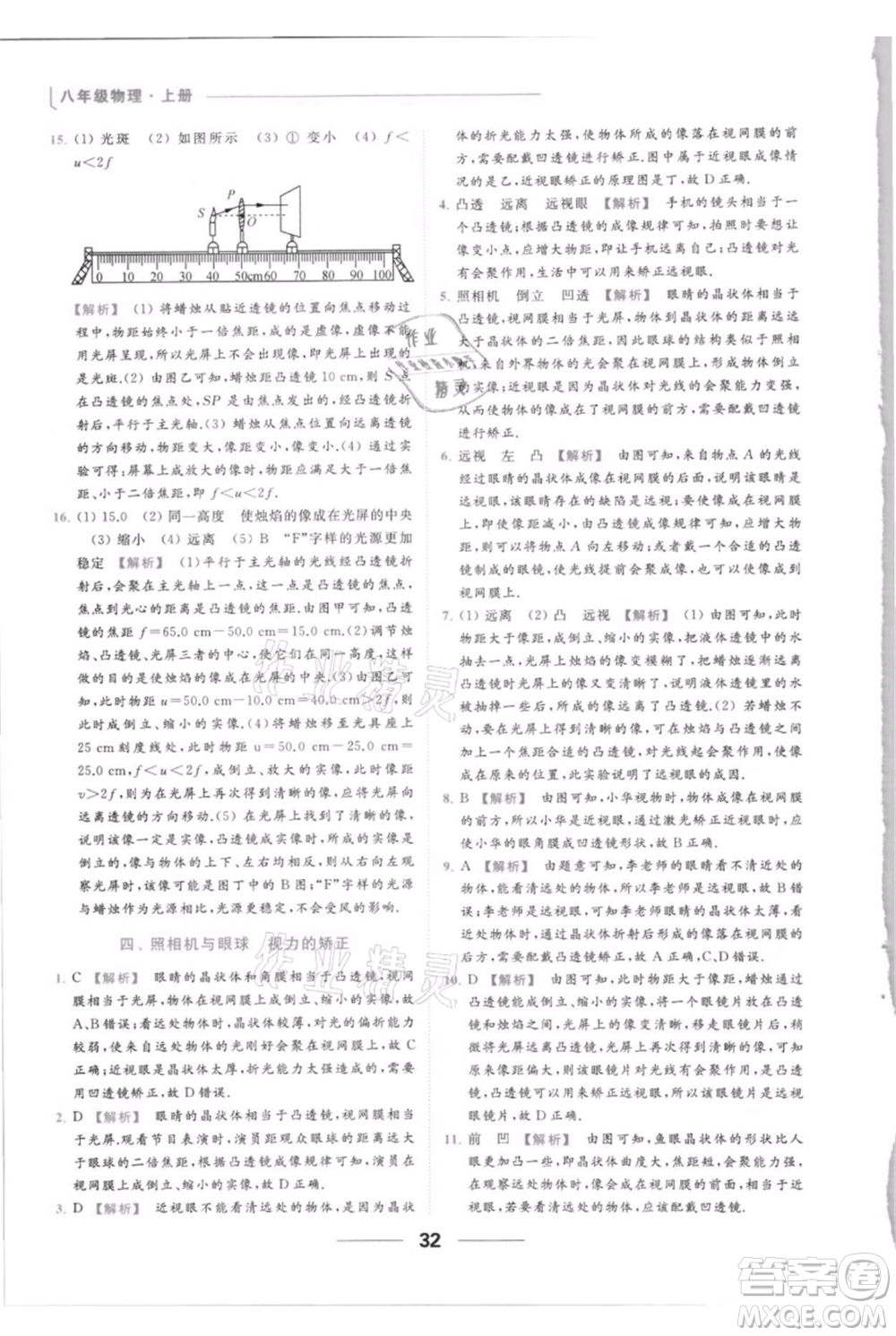 云南美術出版社2021秋季亮點給力提優(yōu)課時作業(yè)本八年級上冊物理通用版參考答案