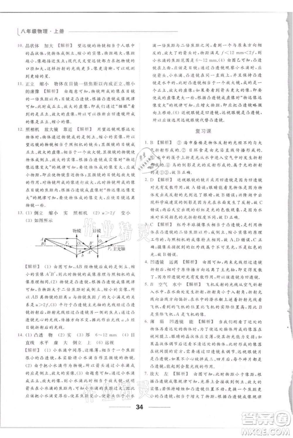 云南美術出版社2021秋季亮點給力提優(yōu)課時作業(yè)本八年級上冊物理通用版參考答案