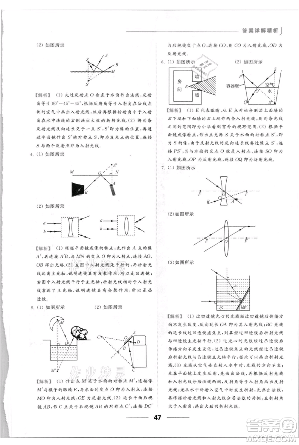 云南美術出版社2021秋季亮點給力提優(yōu)課時作業(yè)本八年級上冊物理通用版參考答案