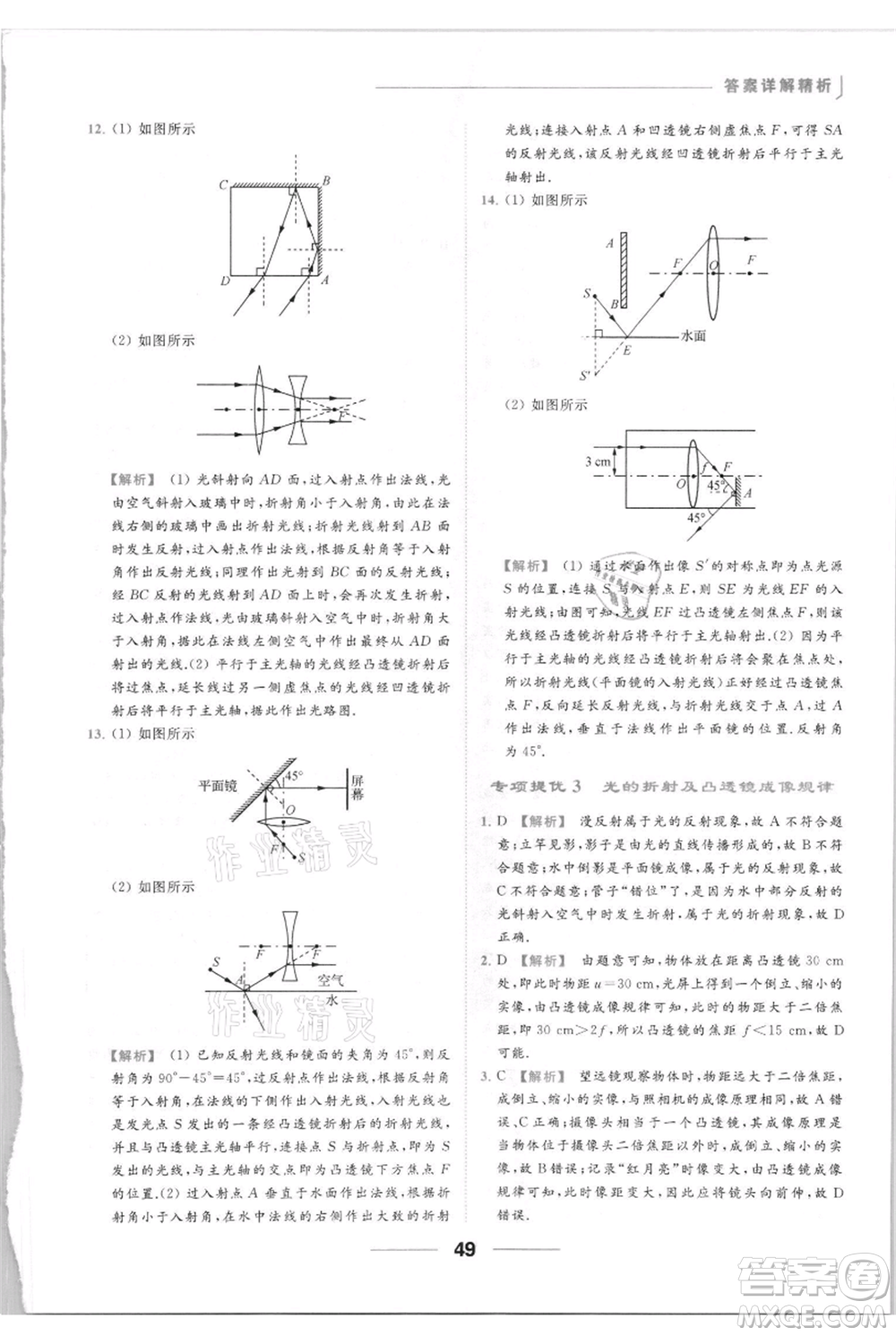 云南美術出版社2021秋季亮點給力提優(yōu)課時作業(yè)本八年級上冊物理通用版參考答案