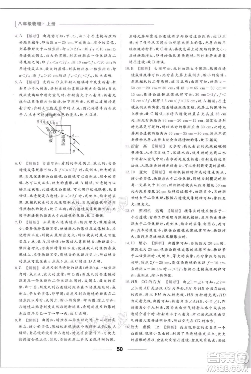 云南美術出版社2021秋季亮點給力提優(yōu)課時作業(yè)本八年級上冊物理通用版參考答案