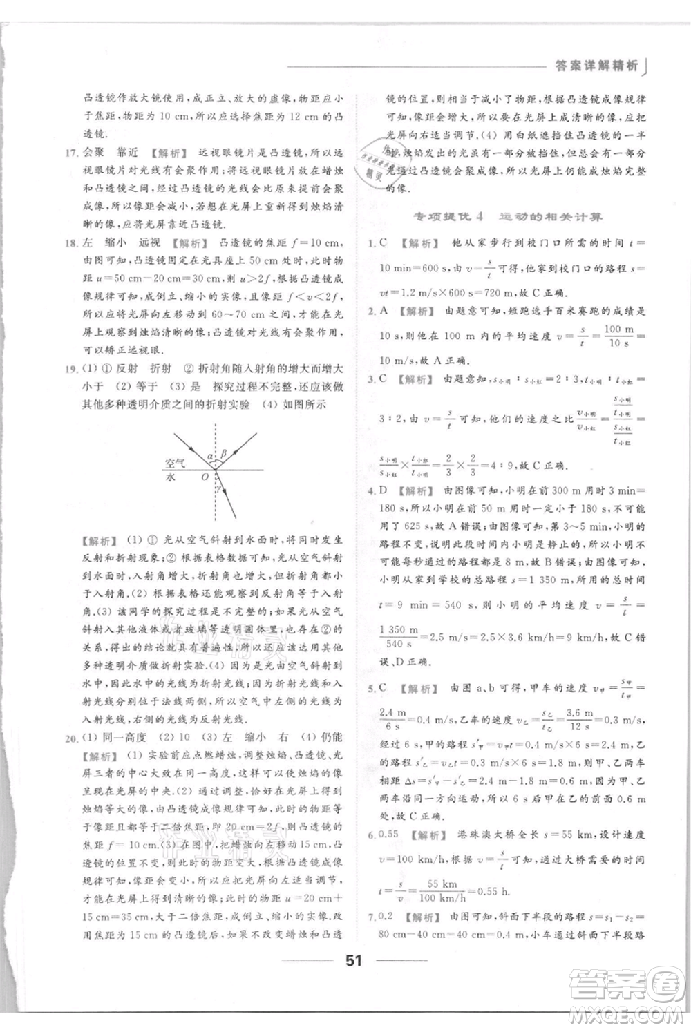 云南美術出版社2021秋季亮點給力提優(yōu)課時作業(yè)本八年級上冊物理通用版參考答案