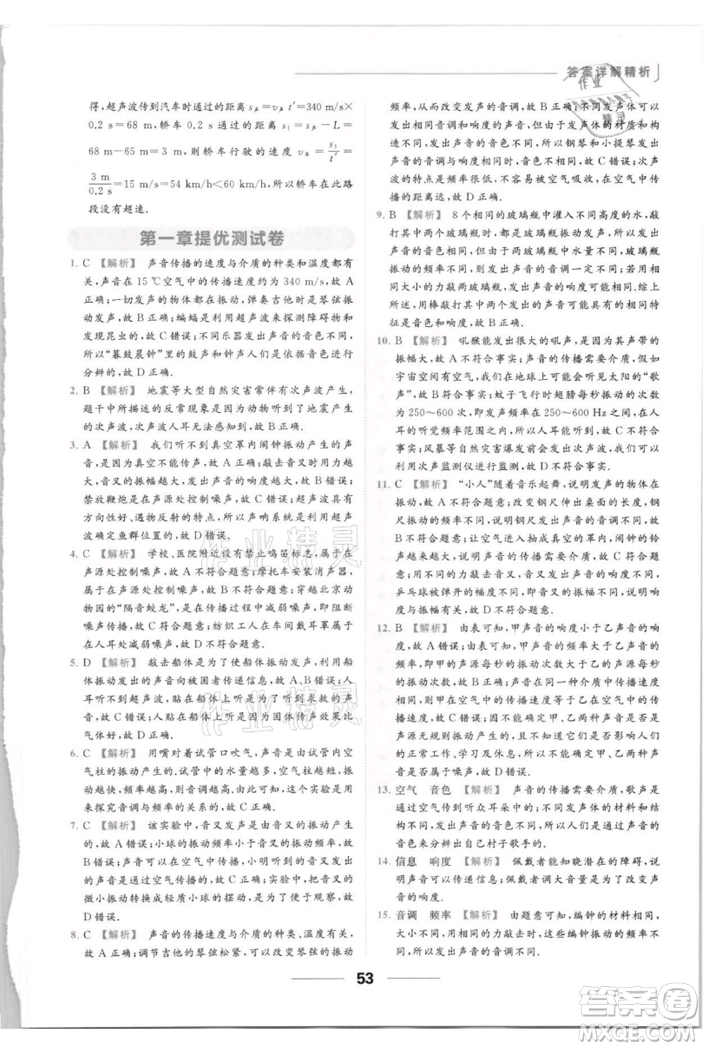 云南美術出版社2021秋季亮點給力提優(yōu)課時作業(yè)本八年級上冊物理通用版參考答案