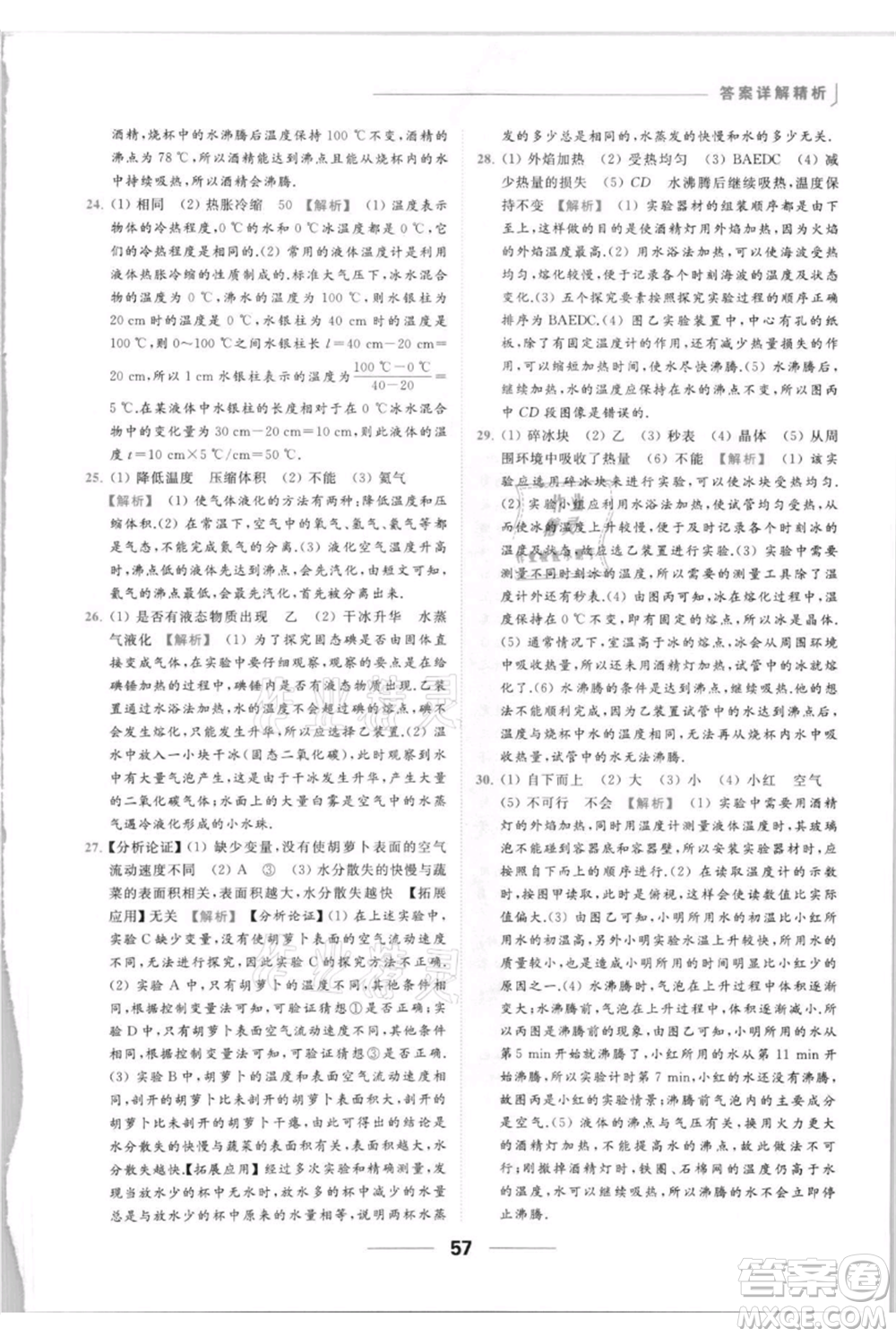 云南美術出版社2021秋季亮點給力提優(yōu)課時作業(yè)本八年級上冊物理通用版參考答案