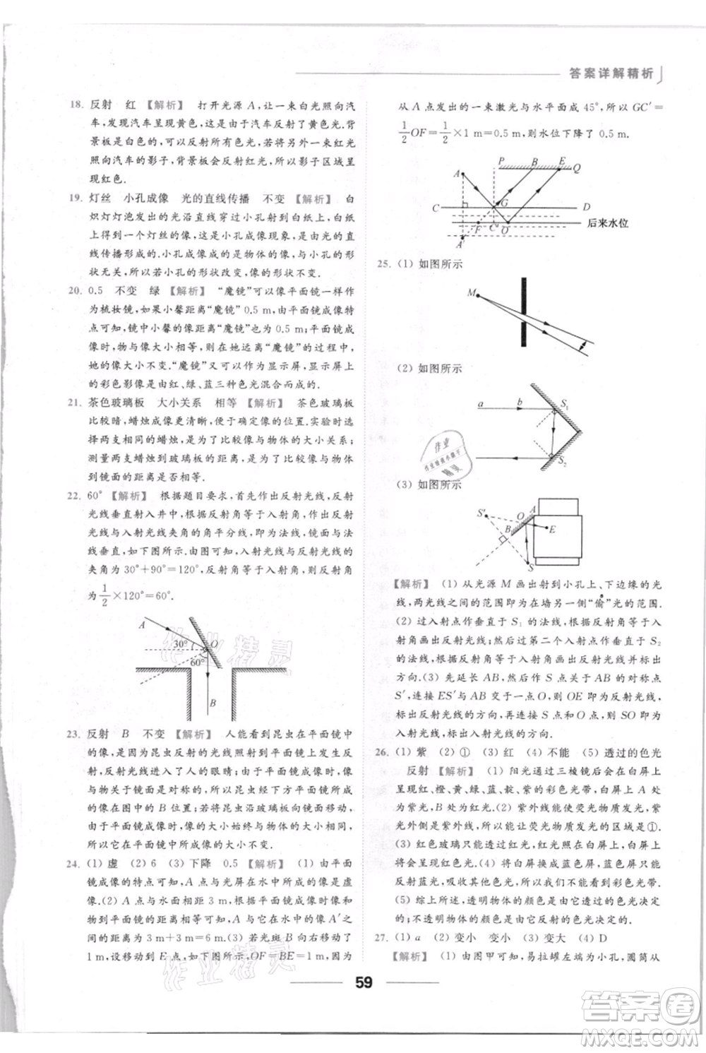 云南美術出版社2021秋季亮點給力提優(yōu)課時作業(yè)本八年級上冊物理通用版參考答案