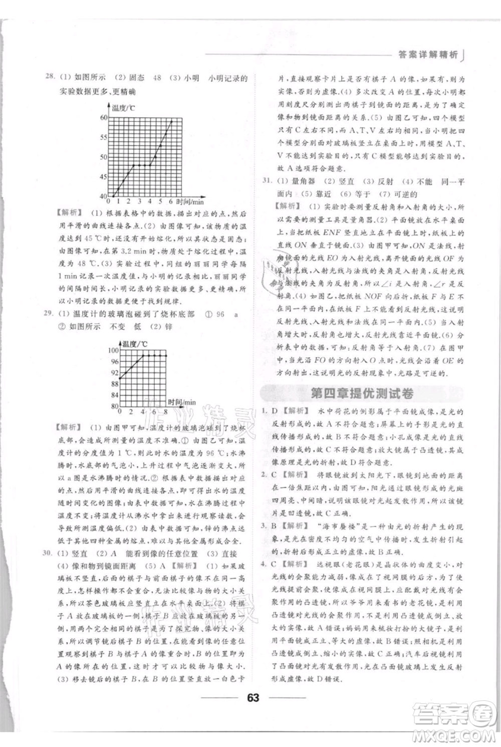 云南美術出版社2021秋季亮點給力提優(yōu)課時作業(yè)本八年級上冊物理通用版參考答案