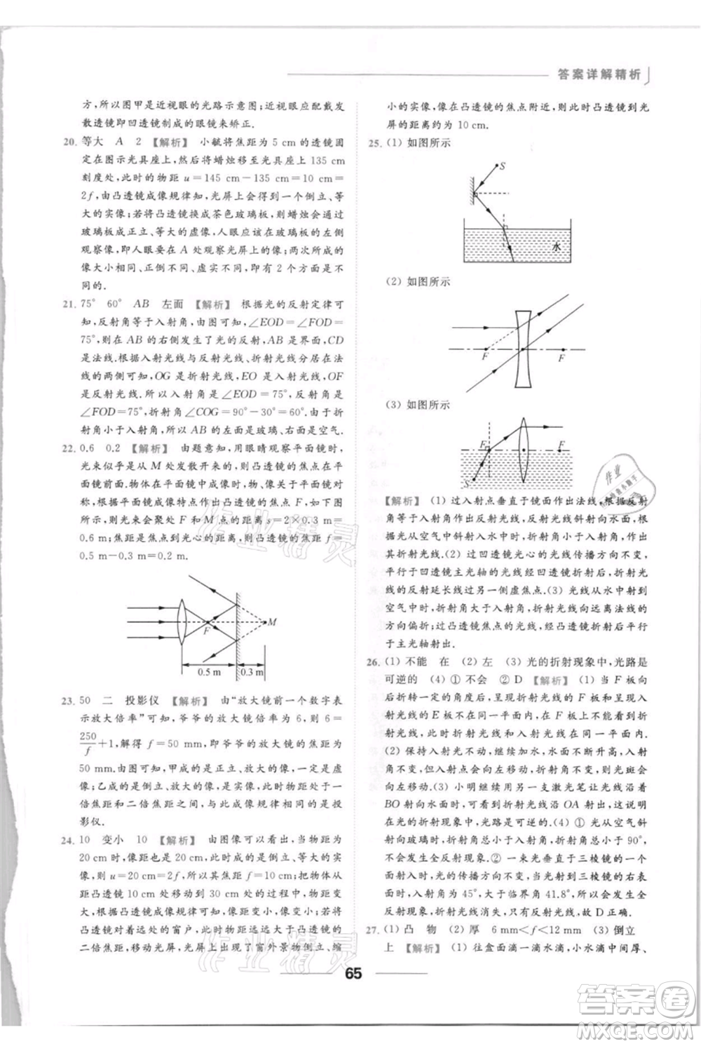 云南美術出版社2021秋季亮點給力提優(yōu)課時作業(yè)本八年級上冊物理通用版參考答案