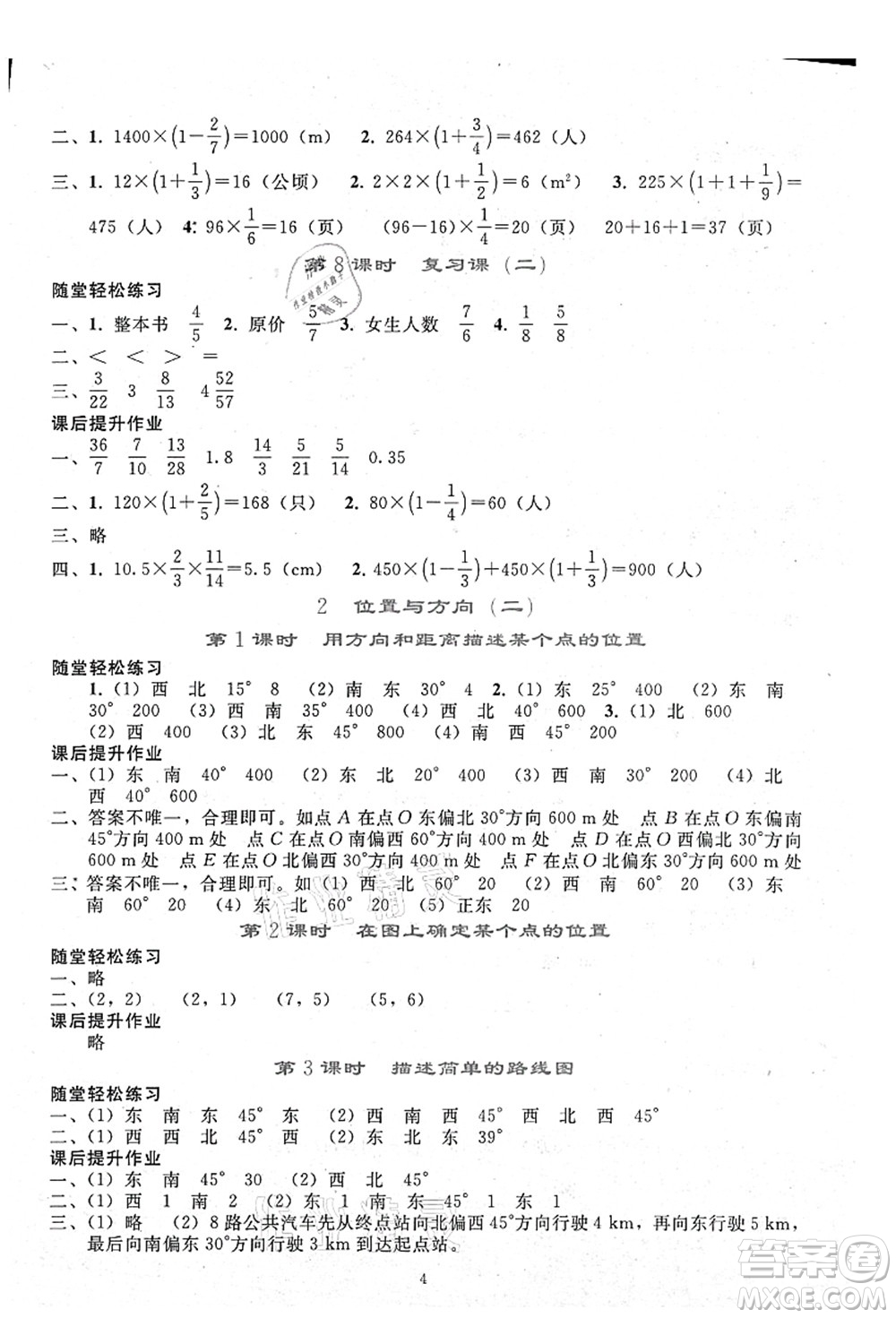 人民教育出版社2021同步輕松練習六年級數(shù)學(xué)上冊人教版答案