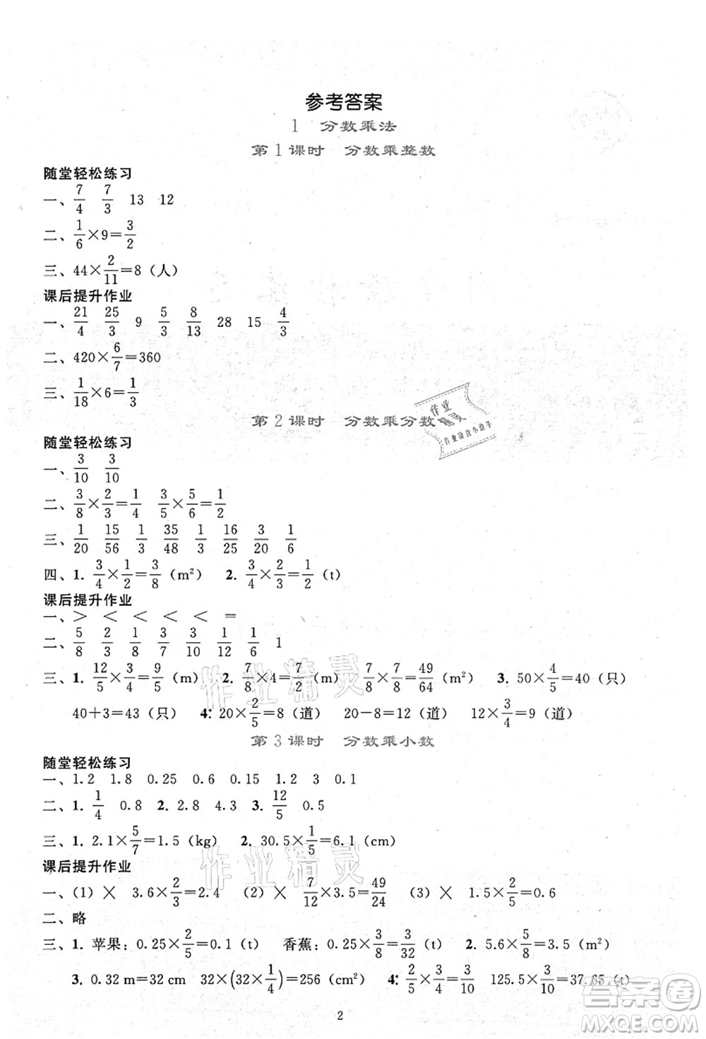 人民教育出版社2021同步輕松練習六年級數(shù)學(xué)上冊人教版答案