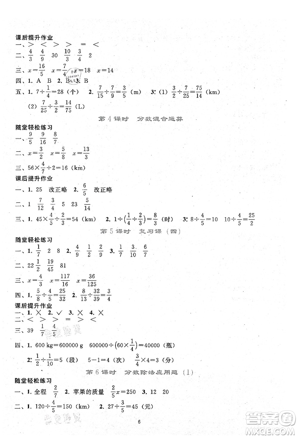 人民教育出版社2021同步輕松練習六年級數(shù)學(xué)上冊人教版答案