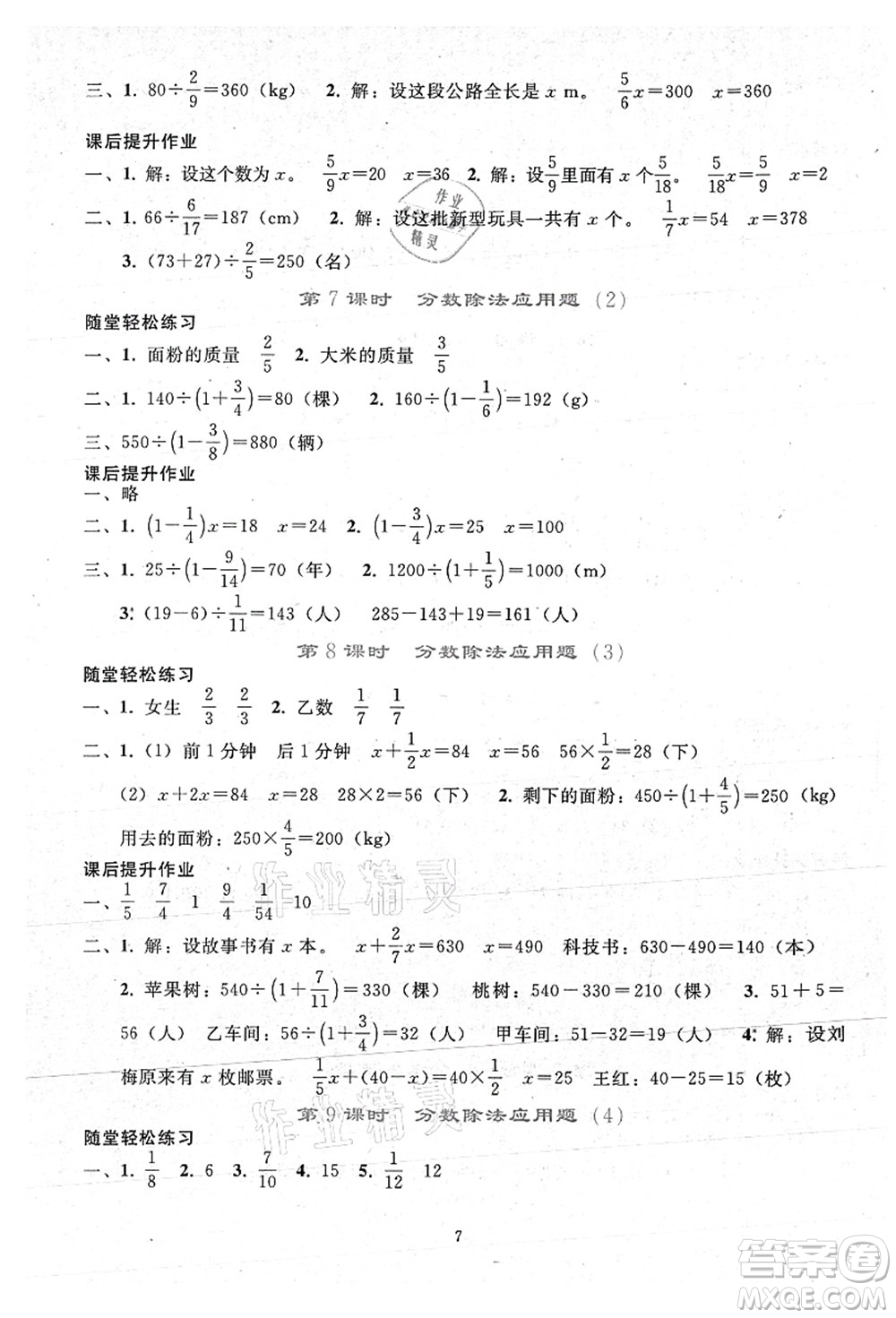 人民教育出版社2021同步輕松練習六年級數(shù)學(xué)上冊人教版答案