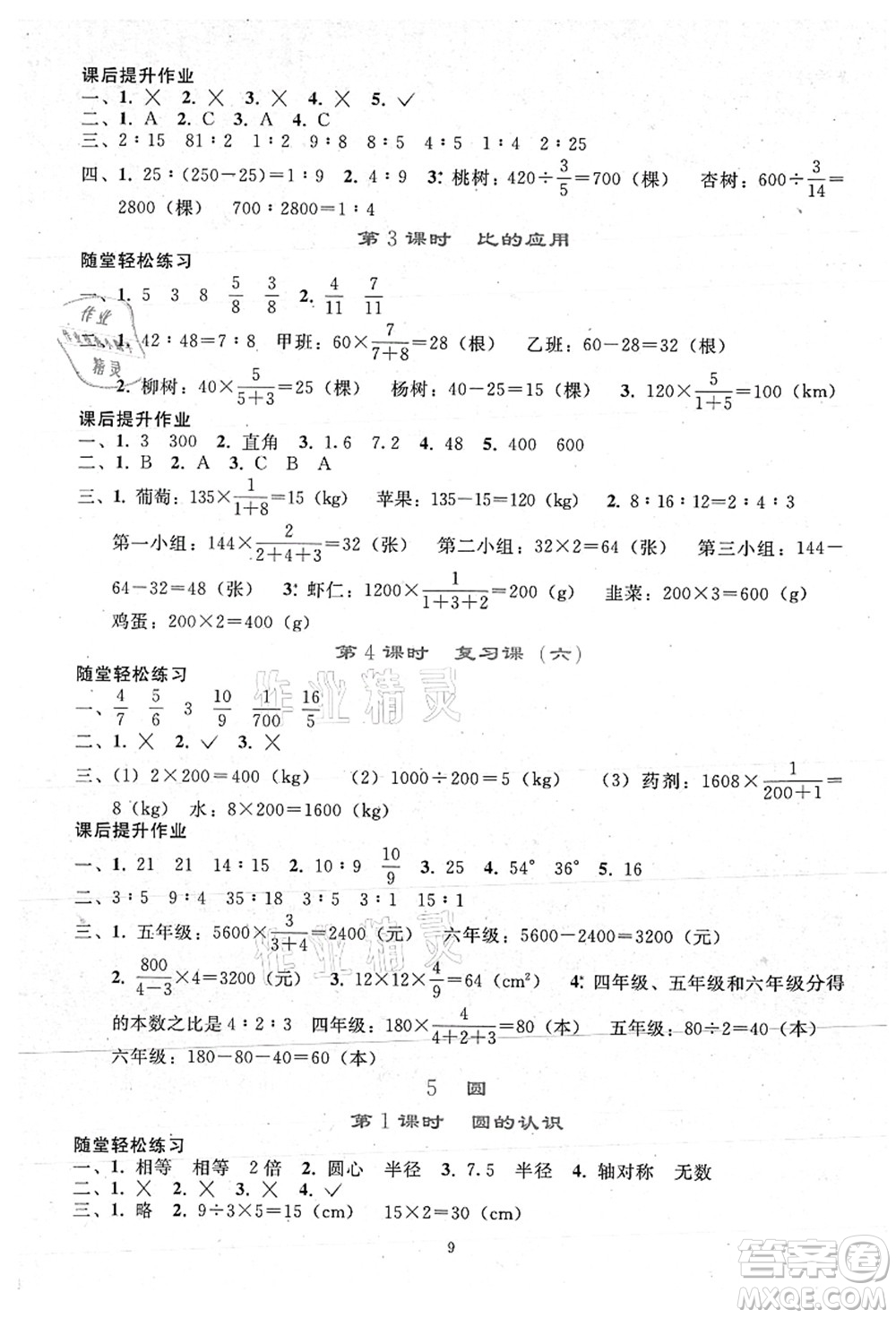 人民教育出版社2021同步輕松練習六年級數(shù)學(xué)上冊人教版答案