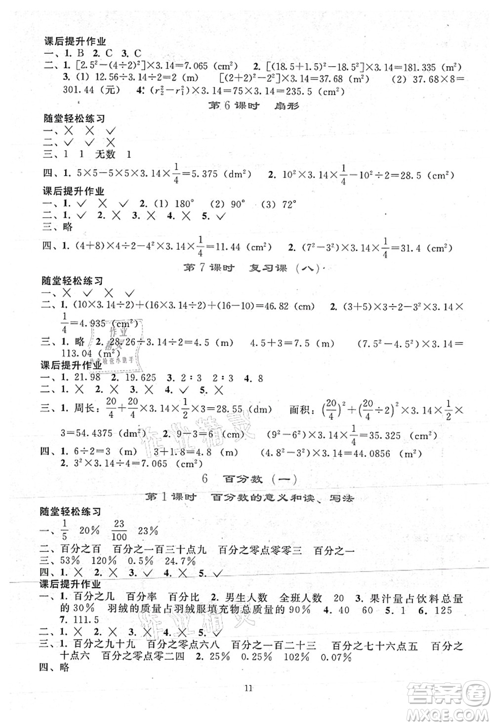 人民教育出版社2021同步輕松練習六年級數(shù)學(xué)上冊人教版答案