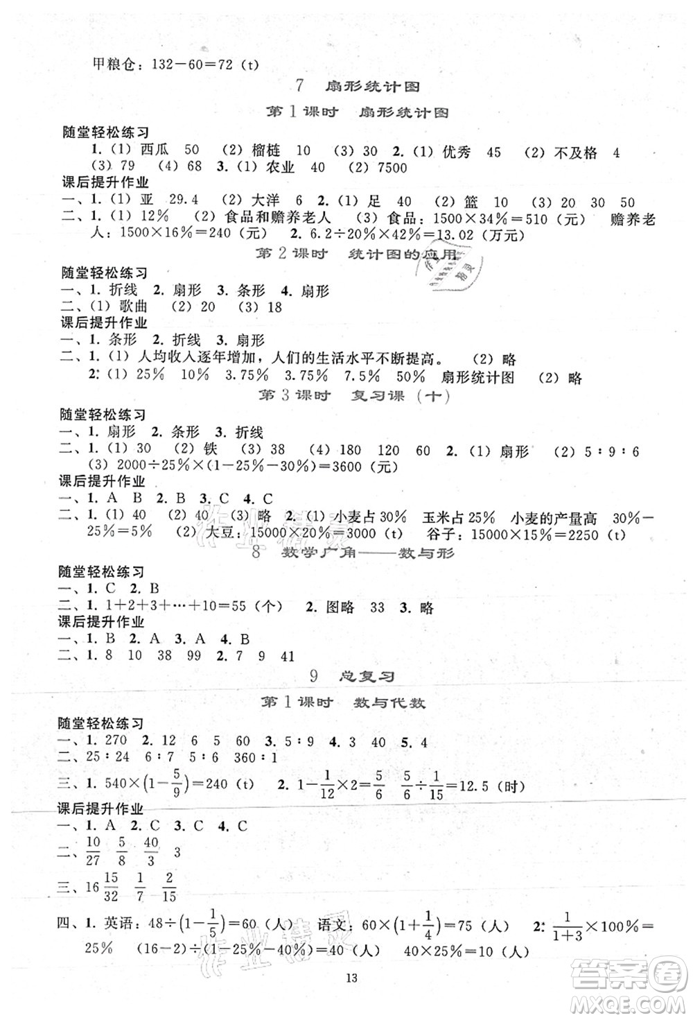 人民教育出版社2021同步輕松練習六年級數(shù)學(xué)上冊人教版答案