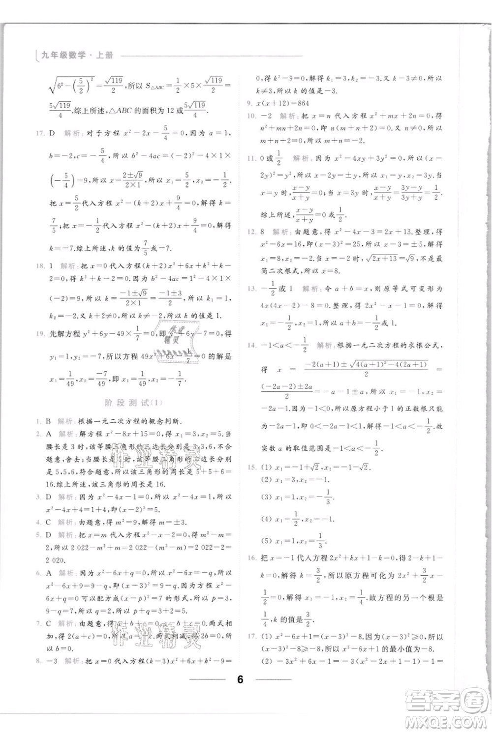 云南美術(shù)出版社2021秋季亮點(diǎn)給力提優(yōu)課時(shí)作業(yè)本九年級(jí)上冊(cè)數(shù)學(xué)通用版參考答案