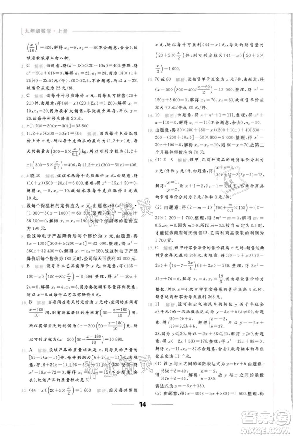 云南美術(shù)出版社2021秋季亮點(diǎn)給力提優(yōu)課時(shí)作業(yè)本九年級(jí)上冊(cè)數(shù)學(xué)通用版參考答案