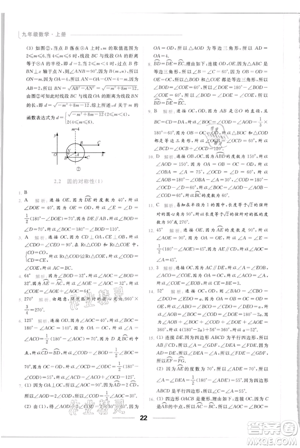 云南美術(shù)出版社2021秋季亮點(diǎn)給力提優(yōu)課時(shí)作業(yè)本九年級(jí)上冊(cè)數(shù)學(xué)通用版參考答案