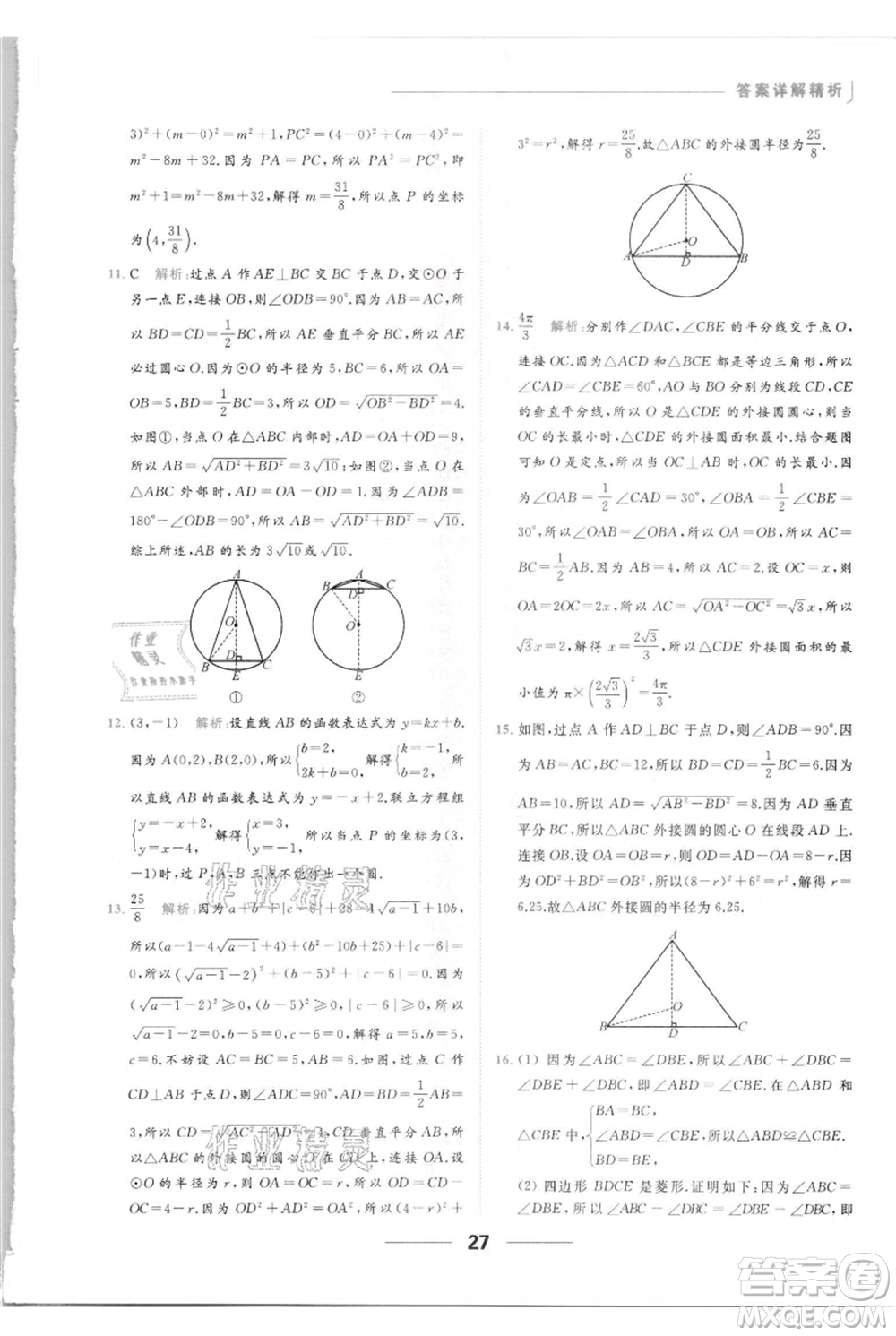 云南美術(shù)出版社2021秋季亮點(diǎn)給力提優(yōu)課時(shí)作業(yè)本九年級(jí)上冊(cè)數(shù)學(xué)通用版參考答案