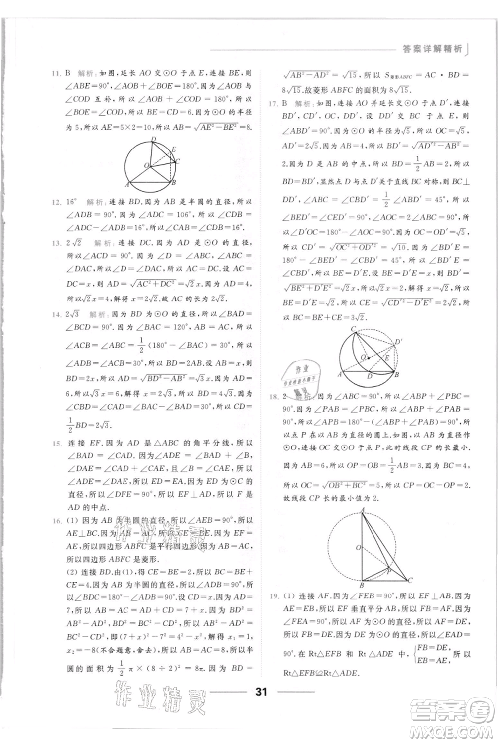 云南美術(shù)出版社2021秋季亮點(diǎn)給力提優(yōu)課時(shí)作業(yè)本九年級(jí)上冊(cè)數(shù)學(xué)通用版參考答案