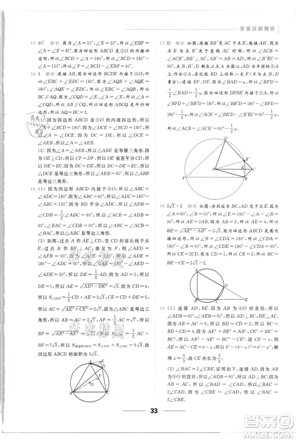 云南美術(shù)出版社2021秋季亮點(diǎn)給力提優(yōu)課時(shí)作業(yè)本九年級(jí)上冊(cè)數(shù)學(xué)通用版參考答案