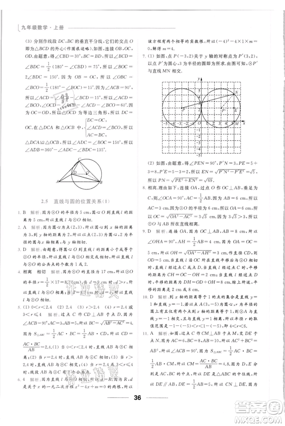 云南美術(shù)出版社2021秋季亮點(diǎn)給力提優(yōu)課時(shí)作業(yè)本九年級(jí)上冊(cè)數(shù)學(xué)通用版參考答案