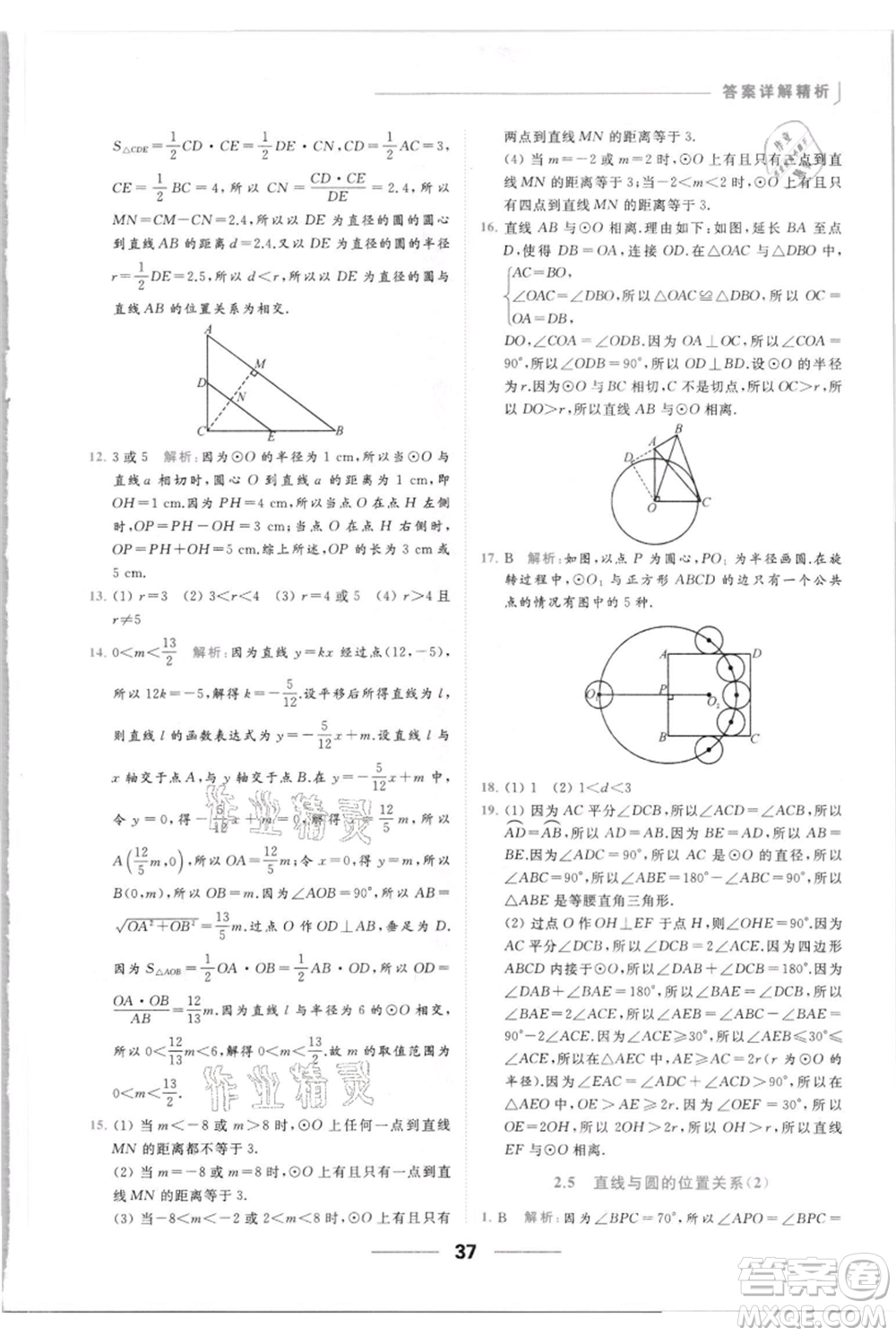 云南美術(shù)出版社2021秋季亮點(diǎn)給力提優(yōu)課時(shí)作業(yè)本九年級(jí)上冊(cè)數(shù)學(xué)通用版參考答案