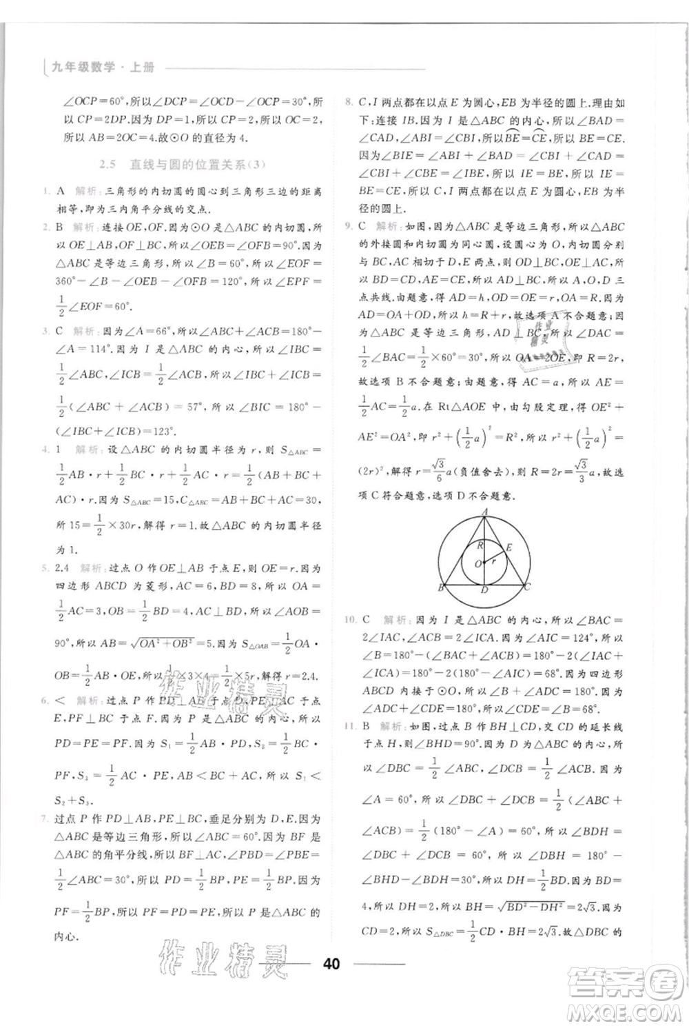 云南美術(shù)出版社2021秋季亮點(diǎn)給力提優(yōu)課時(shí)作業(yè)本九年級(jí)上冊(cè)數(shù)學(xué)通用版參考答案