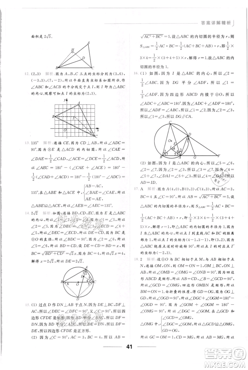 云南美術(shù)出版社2021秋季亮點(diǎn)給力提優(yōu)課時(shí)作業(yè)本九年級(jí)上冊(cè)數(shù)學(xué)通用版參考答案