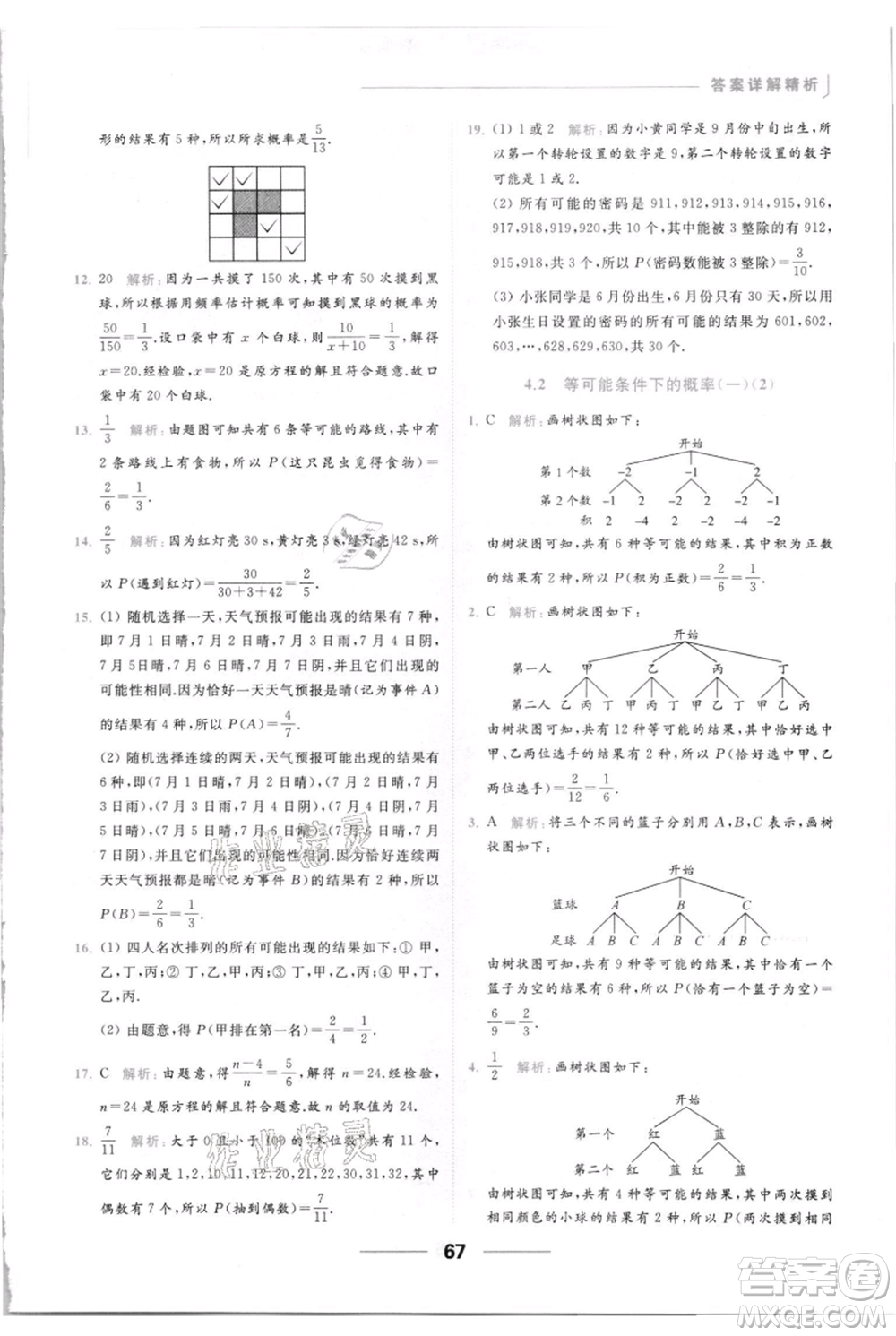 云南美術(shù)出版社2021秋季亮點(diǎn)給力提優(yōu)課時(shí)作業(yè)本九年級(jí)上冊(cè)數(shù)學(xué)通用版參考答案